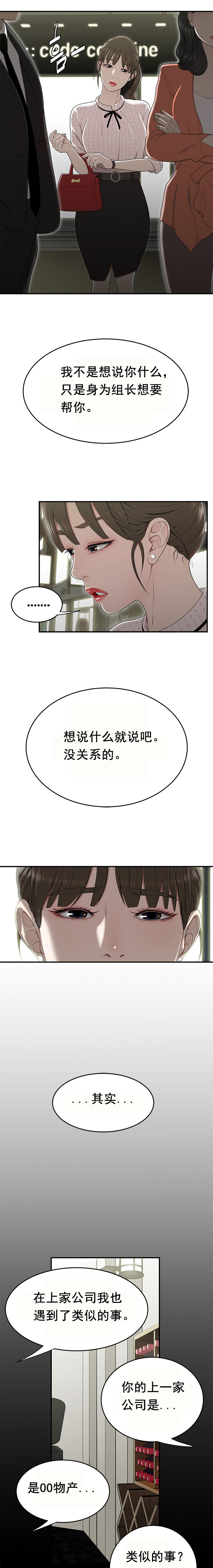 登臺之日 第13章 第8页