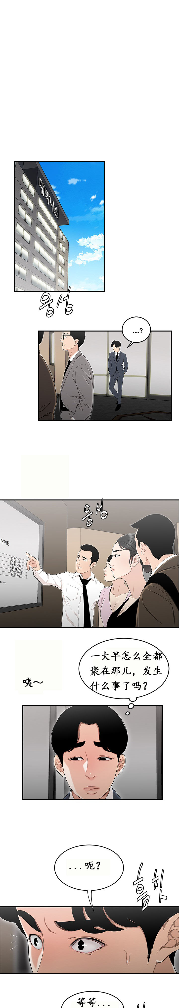 登臺之日 第14章 第3页