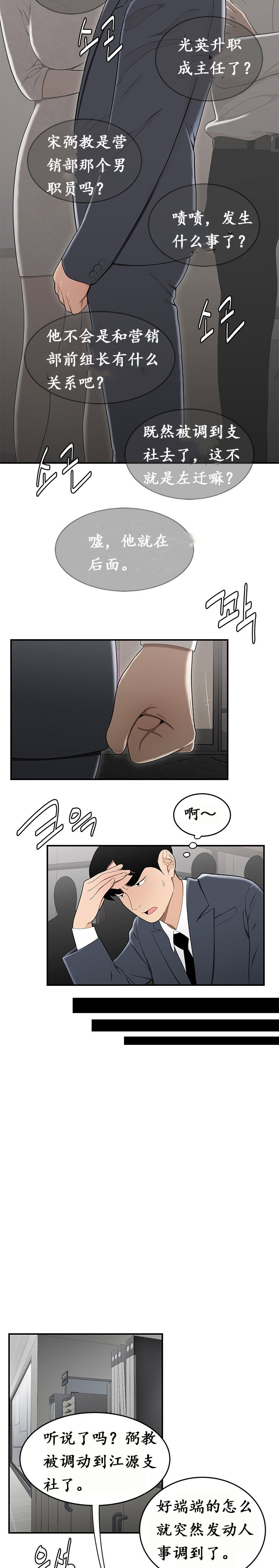 登臺之日 第14章 第5页