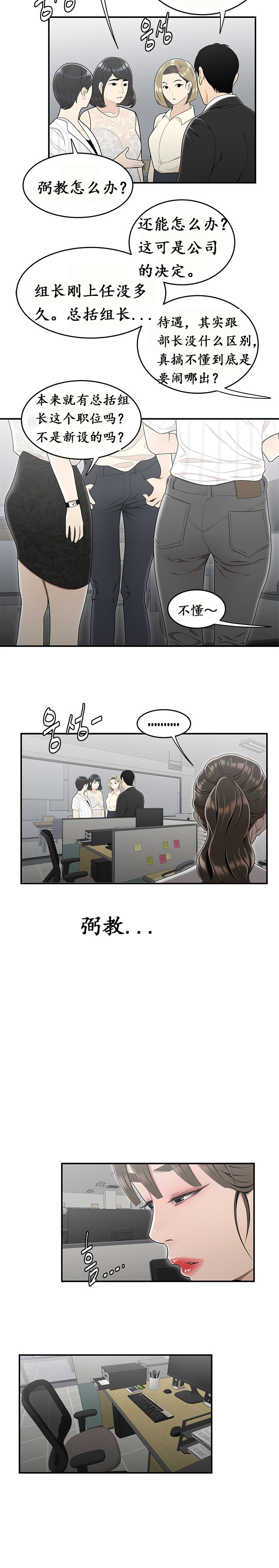 登臺之日 第14章 第6页