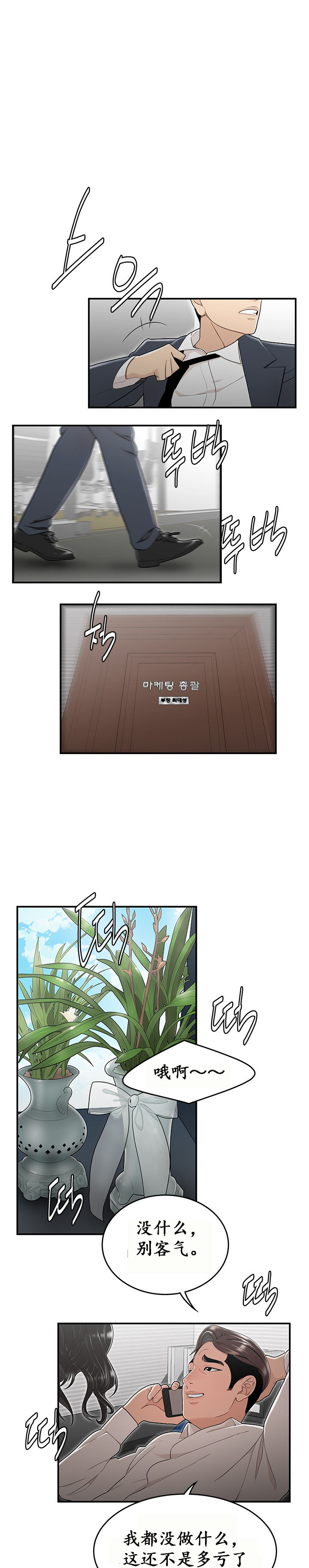 登臺之日 第14章 第7页