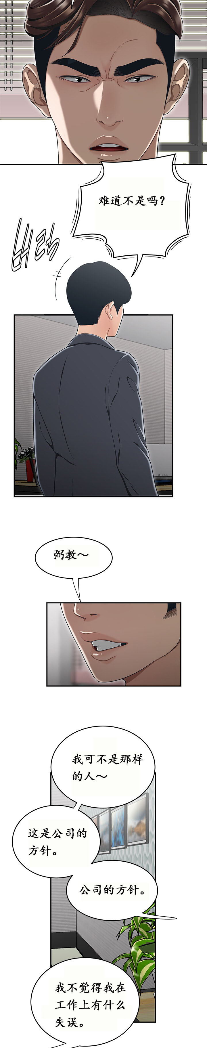 登臺之日 第14章 第10页
