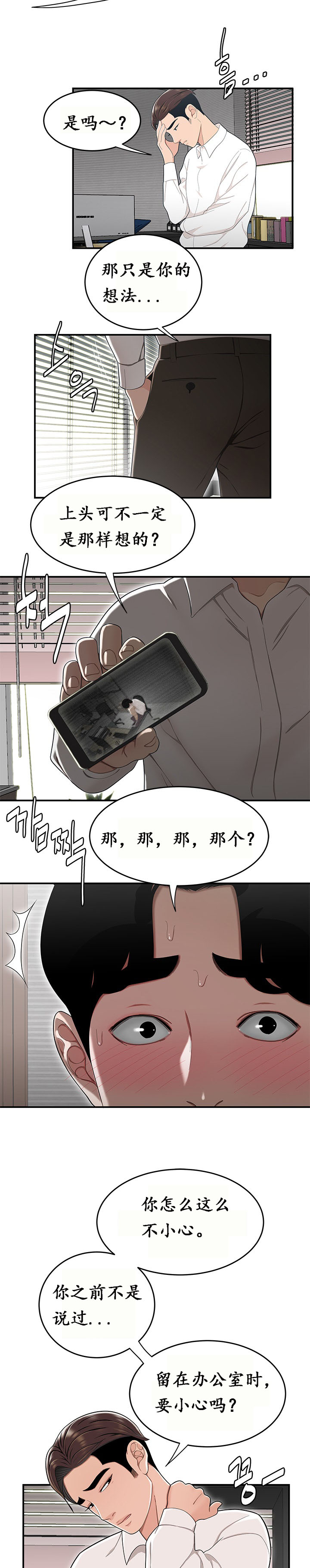 登臺之日 第14章 第11页