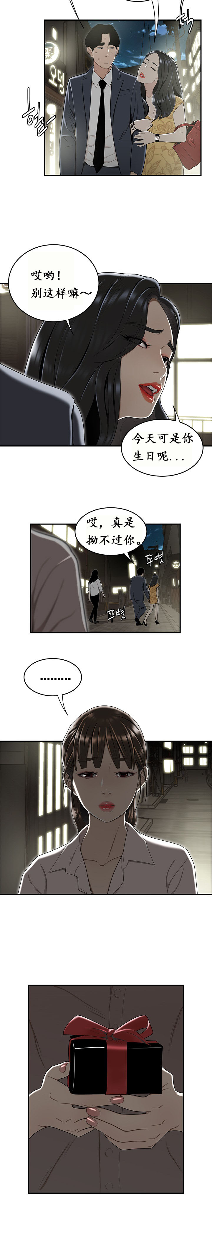 登臺之日 第15章 第2页