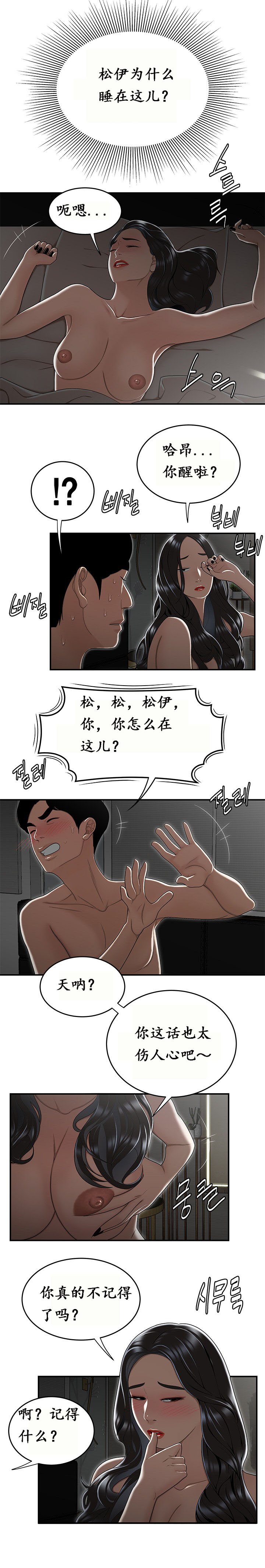 登臺之日 第15章 第5页