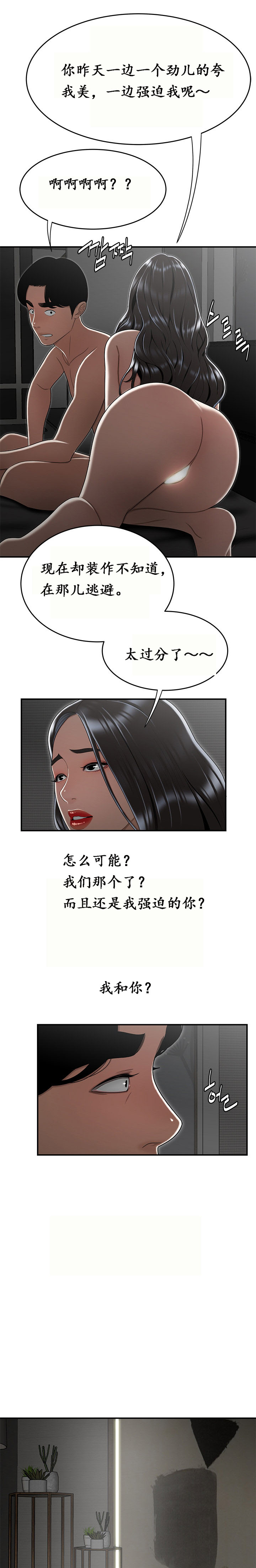登臺之日 第15章 第6页