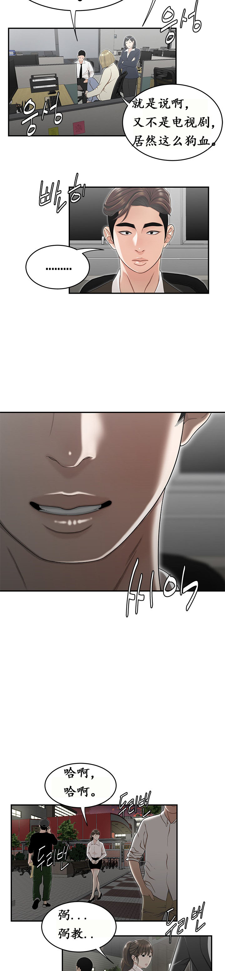登臺之日 第15章 第18页