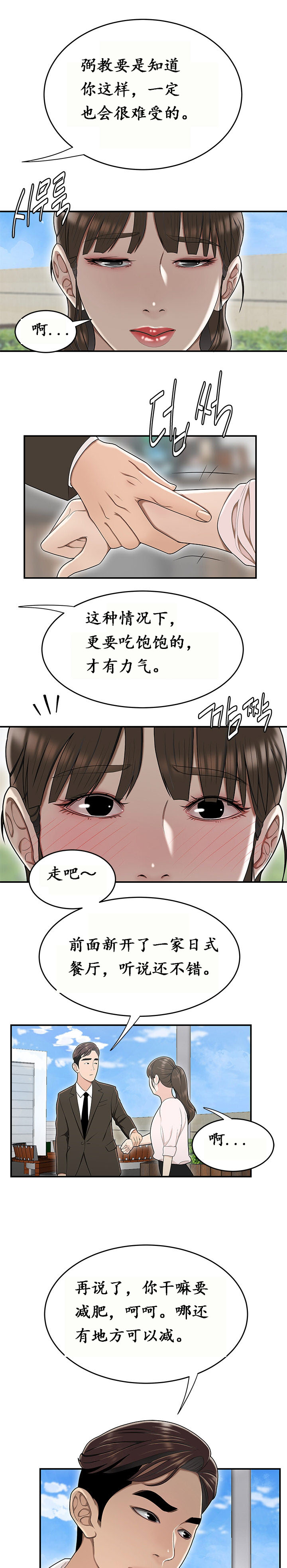 登臺之日 第16章 第7页
