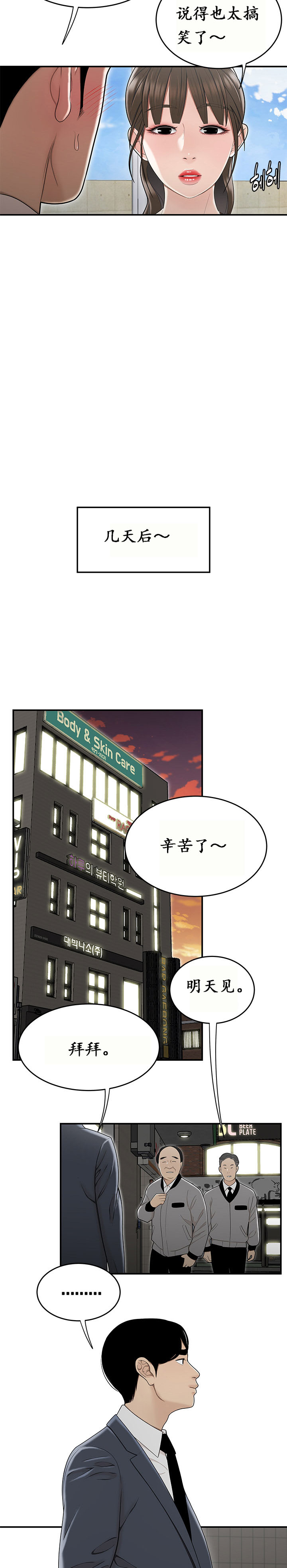 登臺之日 第16章 第10页