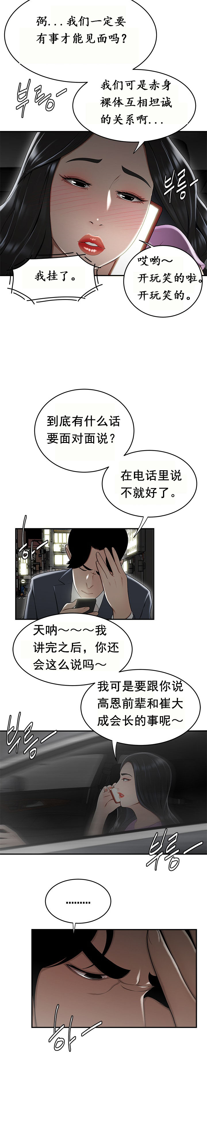 登臺之日 第16章 第12页