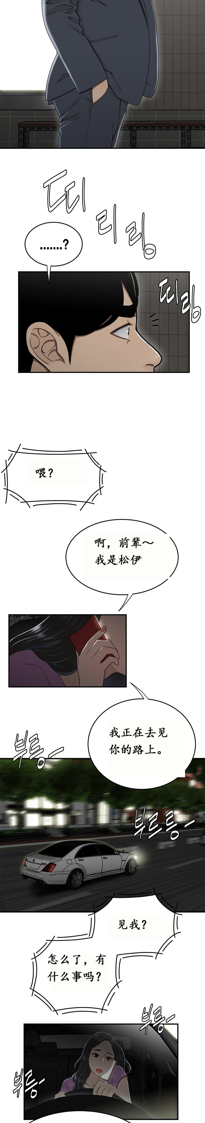 登臺之日 第16章 第11页