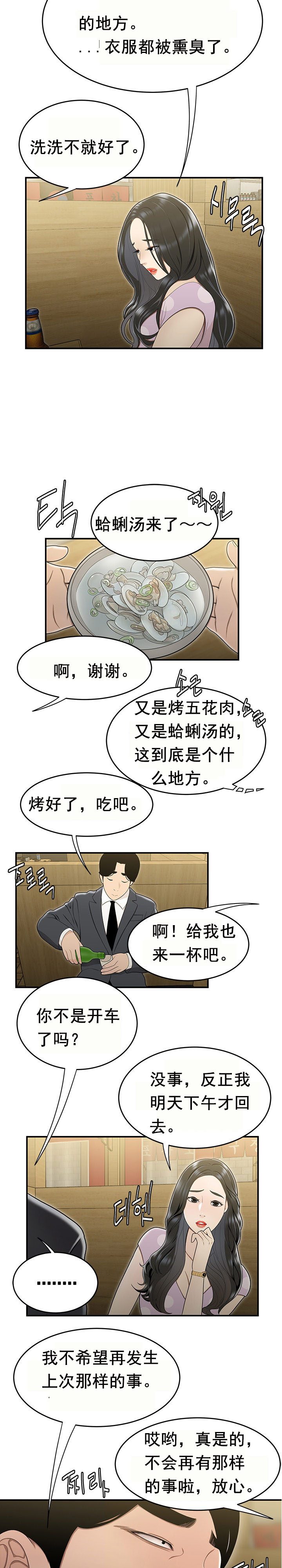 登臺之日 第17章 第4页
