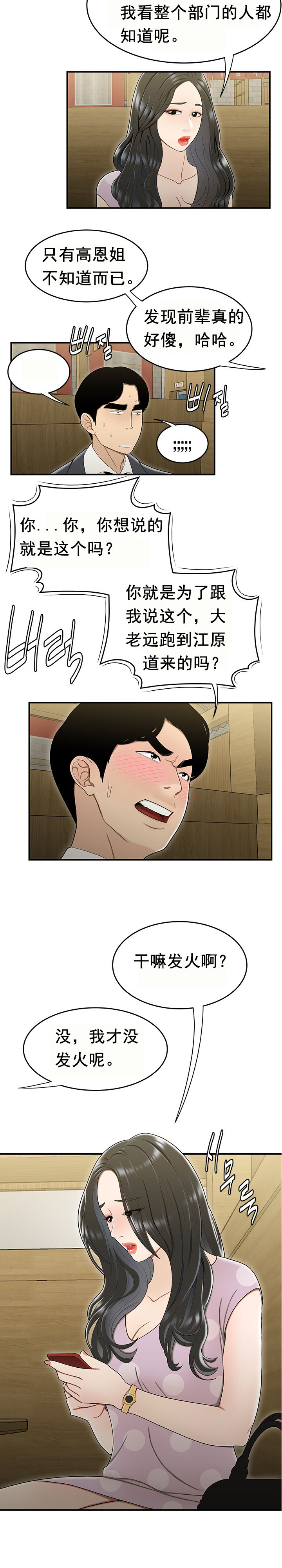 登臺之日 第17章 第7页