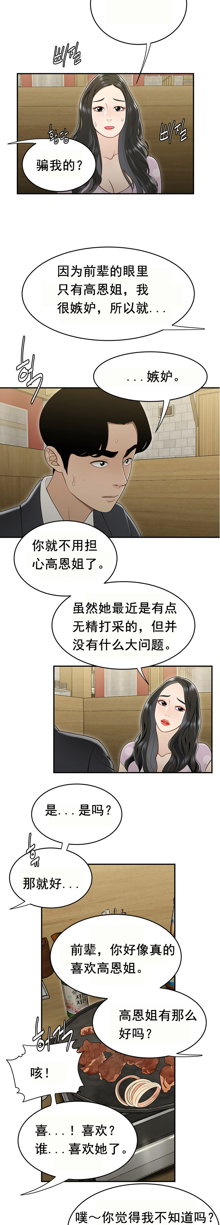 登臺之日 第17章 第6页