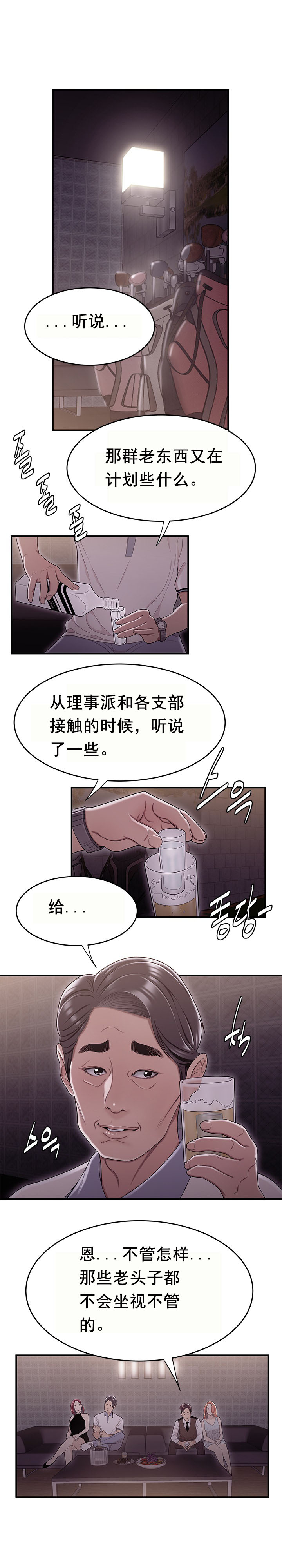 登臺之日 第17章 第12页