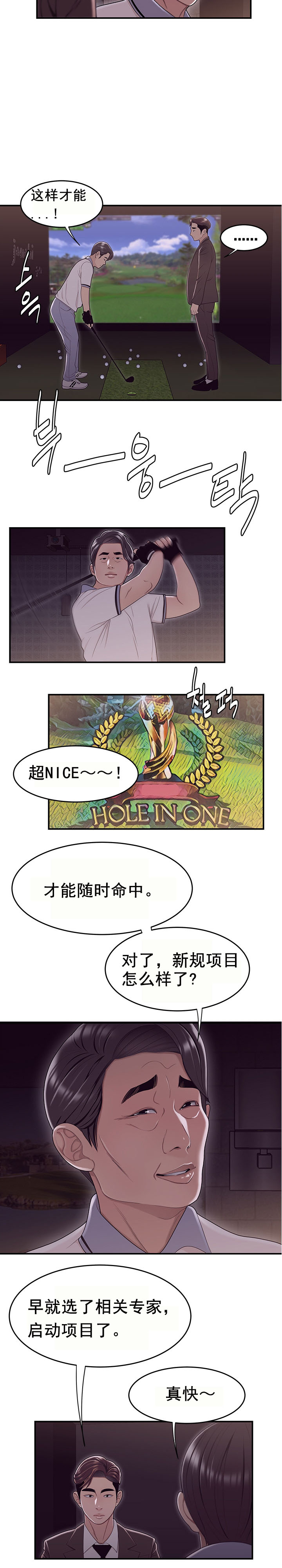 登臺之日 第17章 第11页