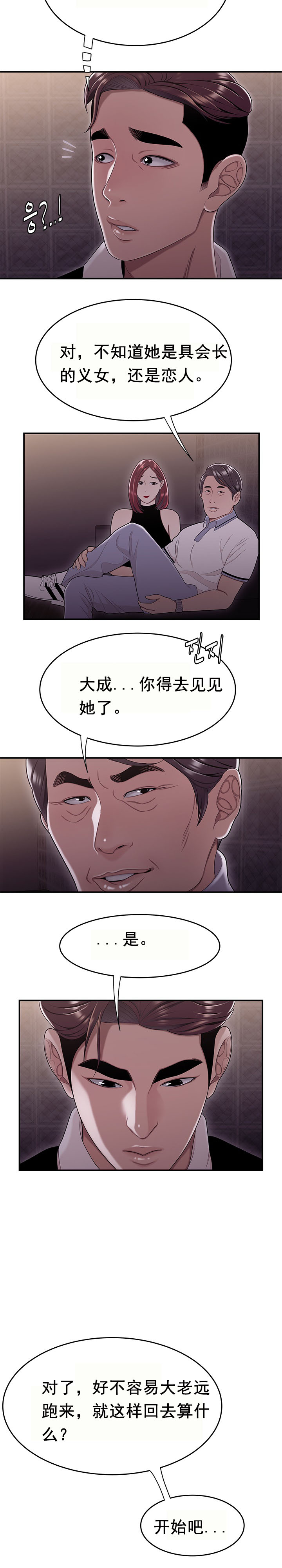 登臺之日 第17章 第14页