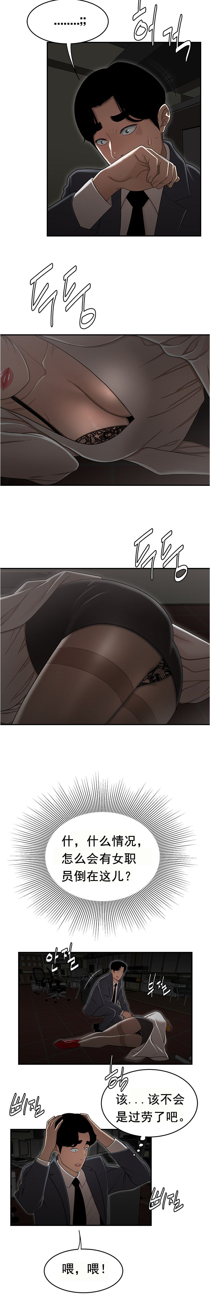 登臺之日 第18章 第3页