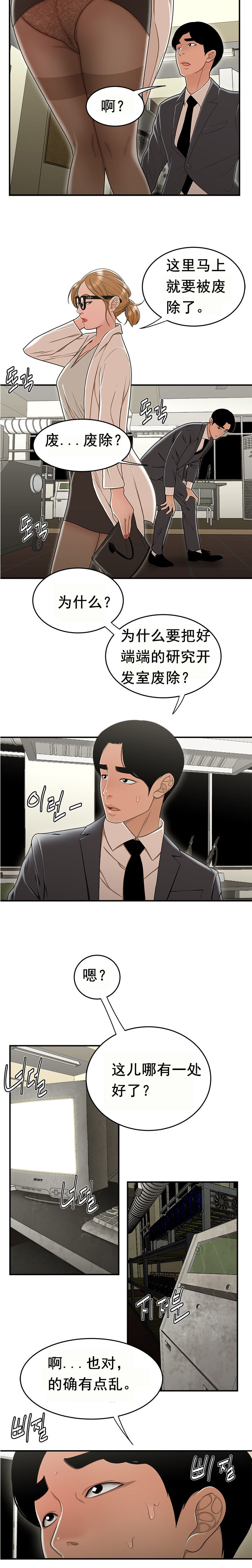 登臺之日 第18章 第6页