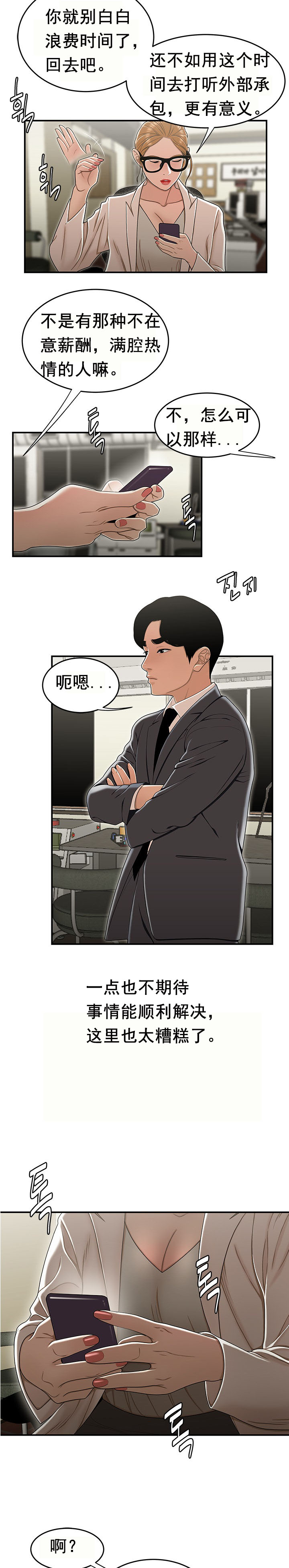 登臺之日 第18章 第8页