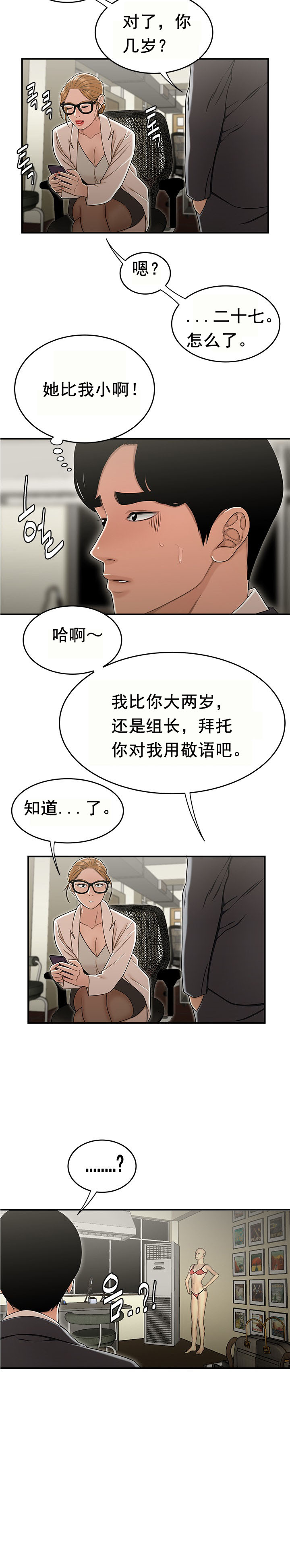 登臺之日 第18章 第9页