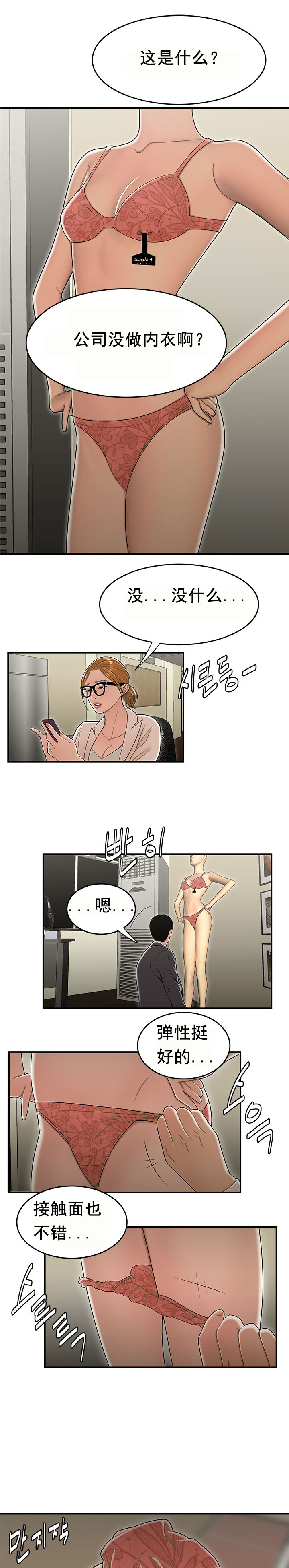 登臺之日 第18章 第10页