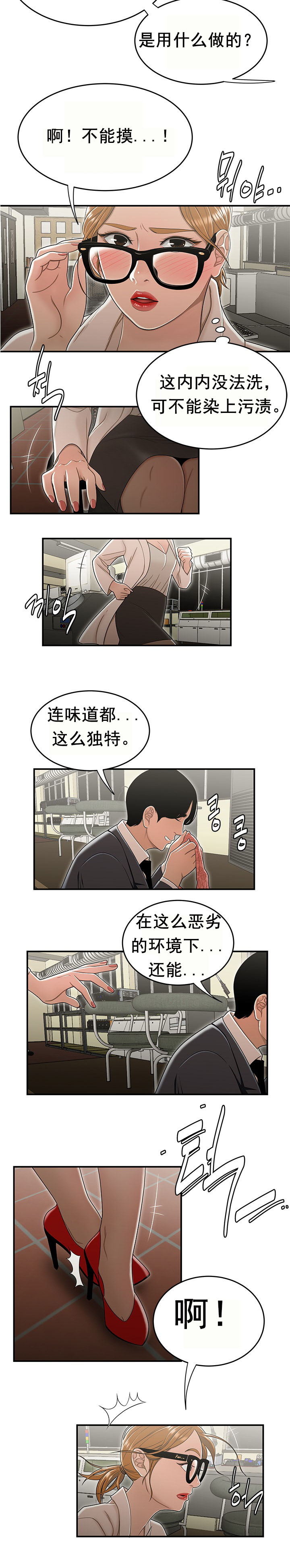 登臺之日 第18章 第12页