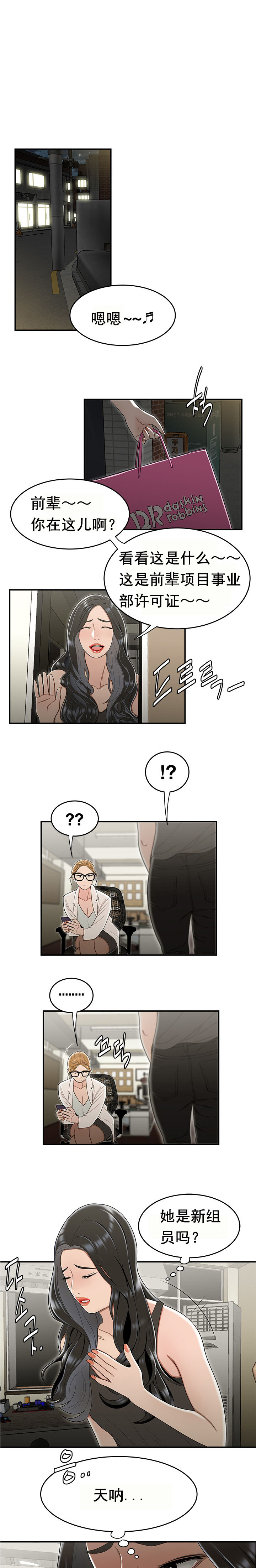 登臺之日 第18章 第16页