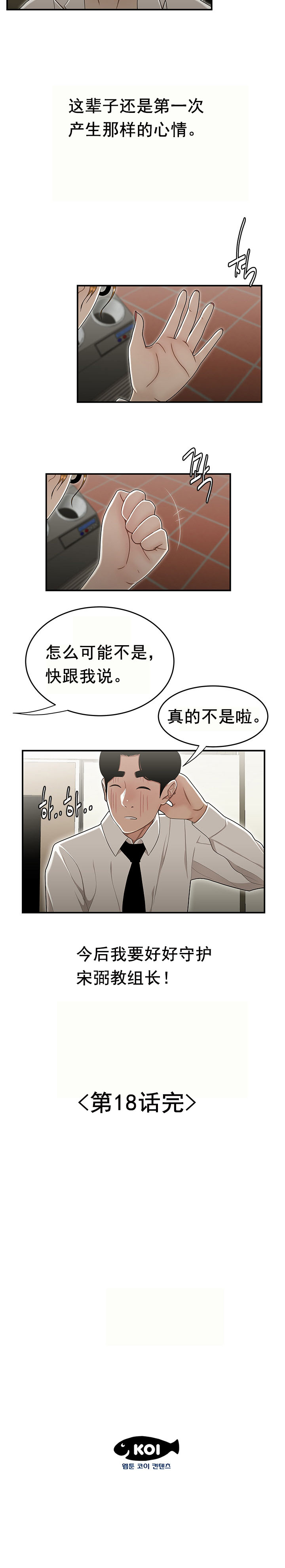登臺之日 第18章 第18页