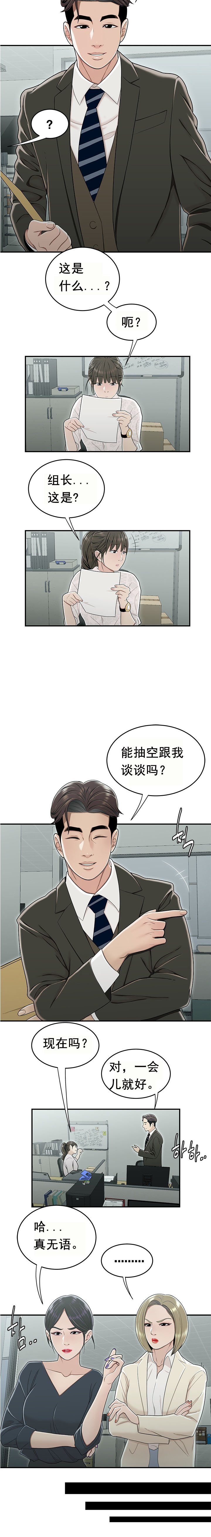 登臺之日 第19章 第3页