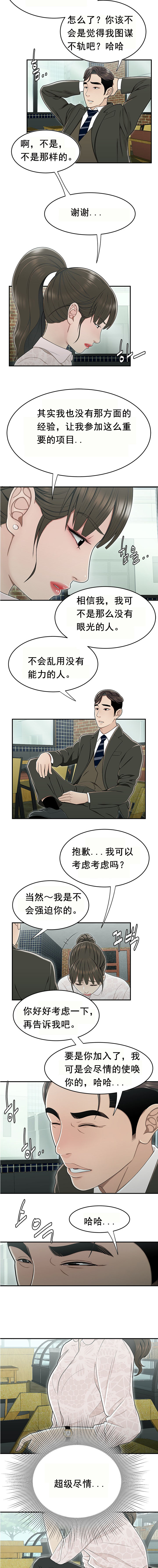 登臺之日 第19章 第5页