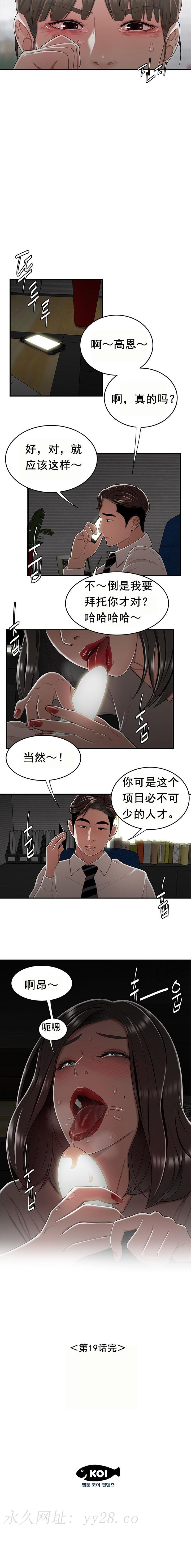 登臺之日 第19章 第12页