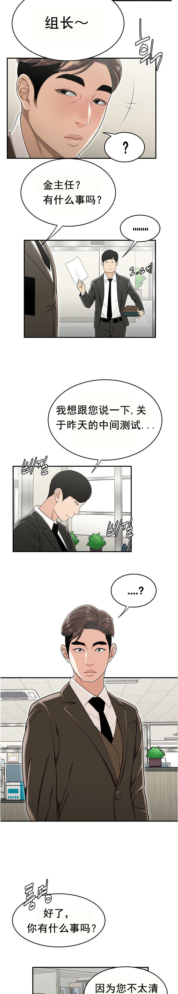 登臺之日 第23章 第3页