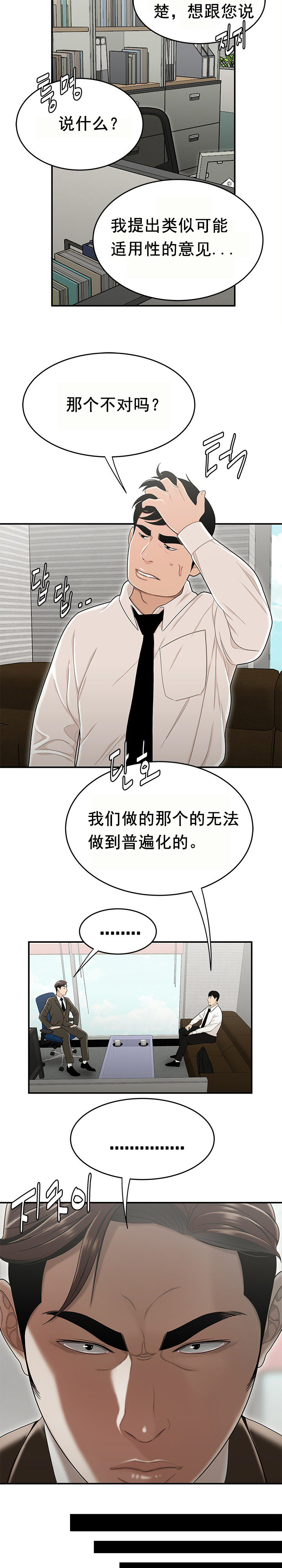 登臺之日 第23章 第4页