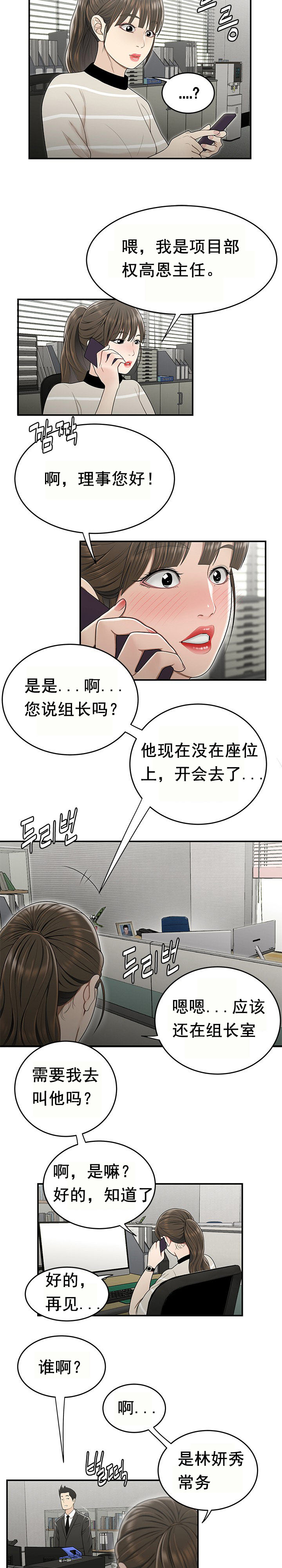 登臺之日 第23章 第6页