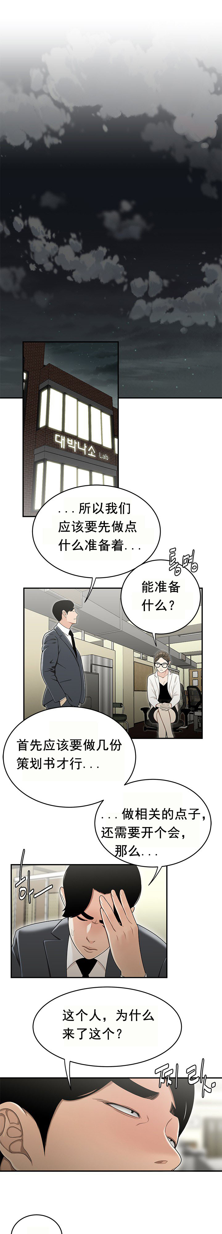 登臺之日 第23章 第9页