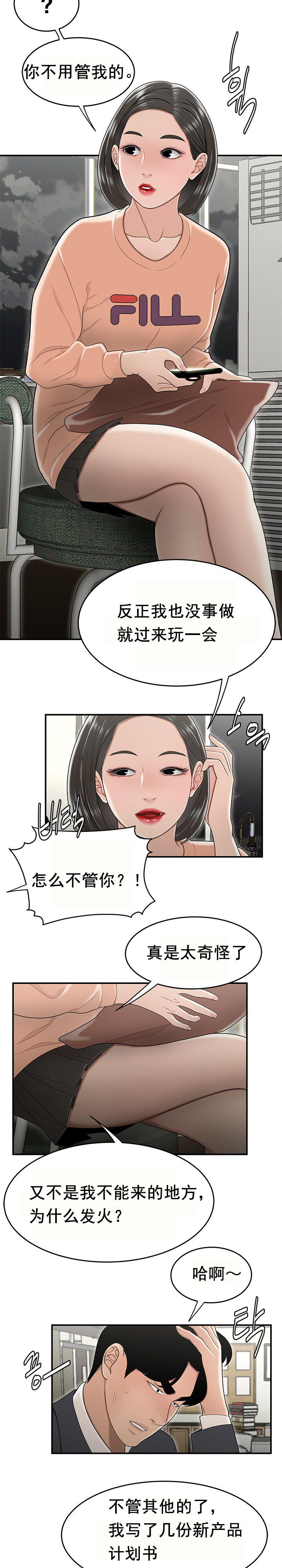 登臺之日 第23章 第10页