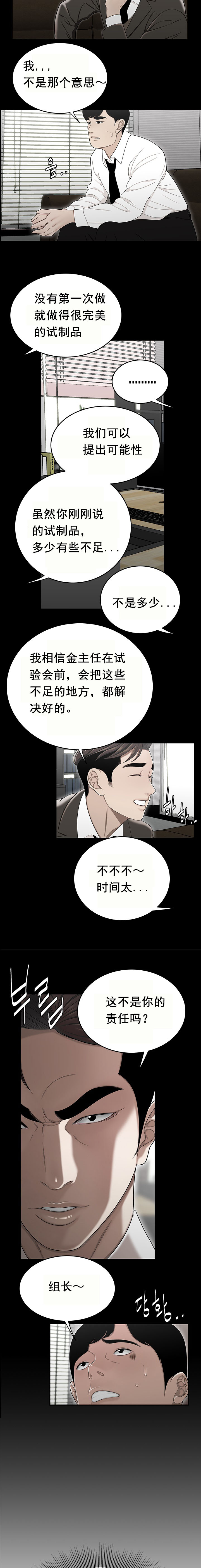 登臺之日 第24章 第12页