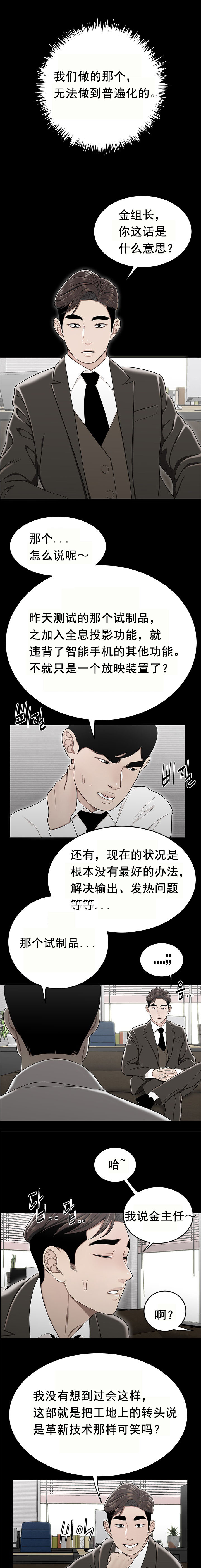 登臺之日 第24章 第11页