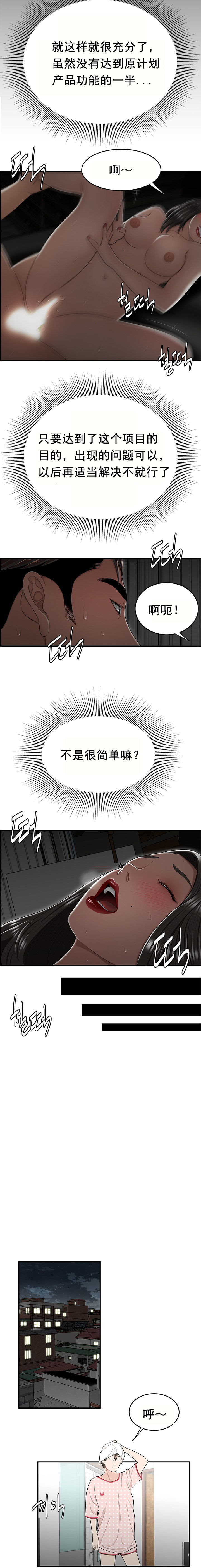 登臺之日 第24章 第13页