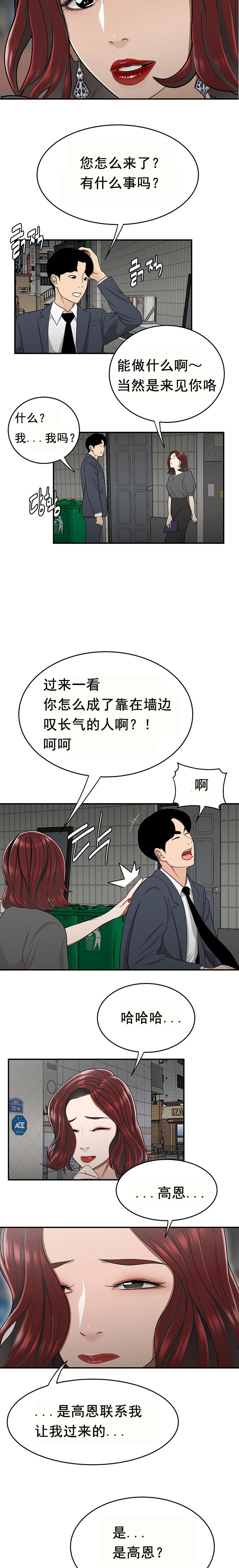 登臺之日 第25章 第9页