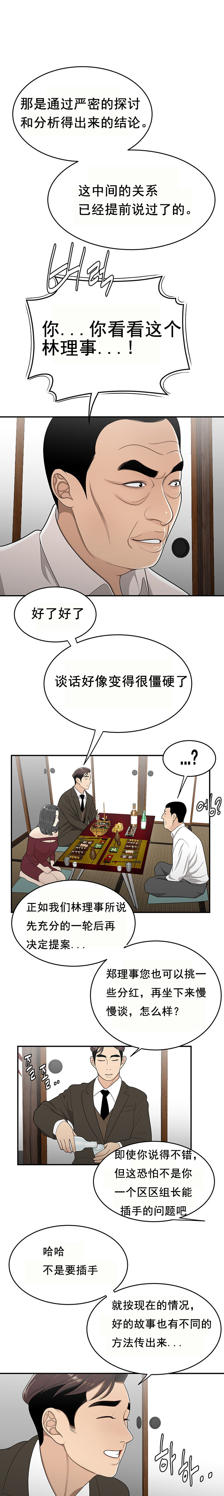 登臺之日 第25章 第11页