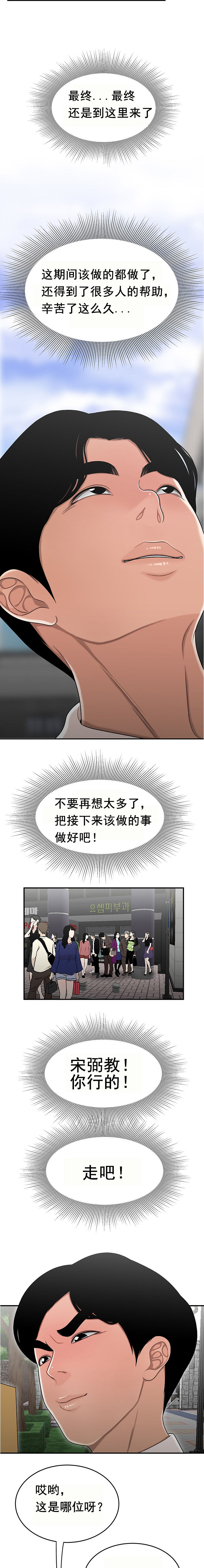 登臺之日 第26章 第12页