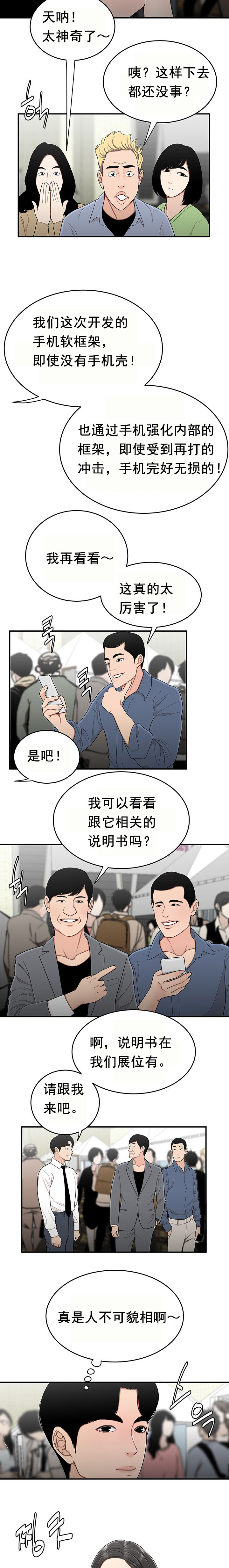 登臺之日 第27章 第9页