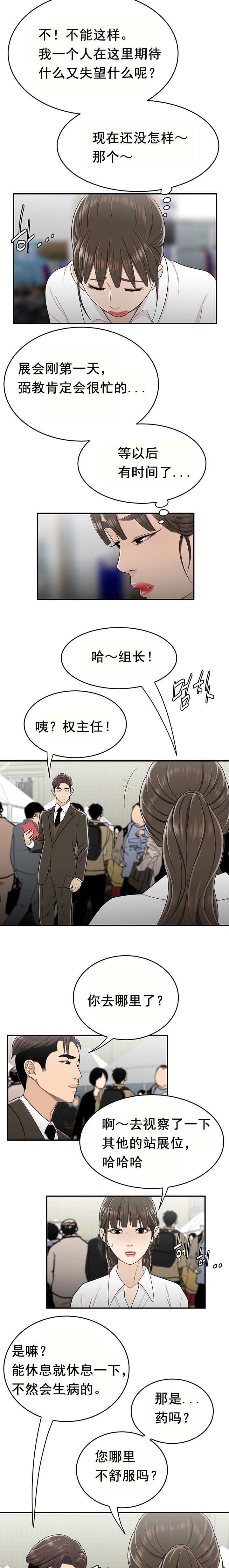 登臺之日 第27章 第13页