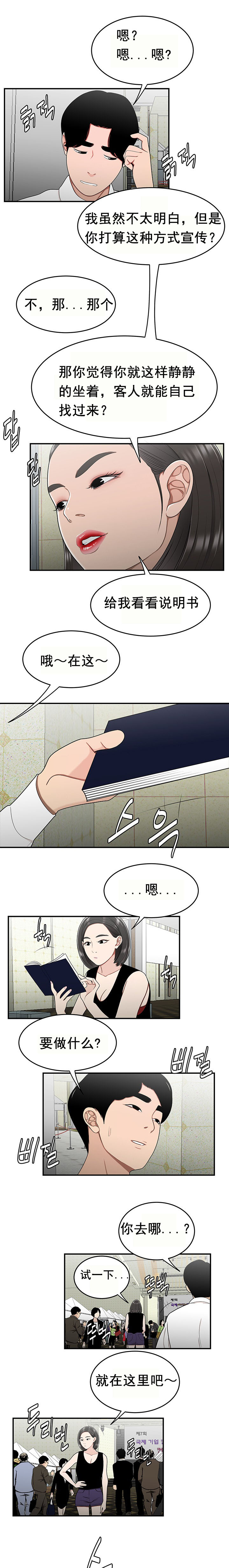 登臺之日 第27章 第6页