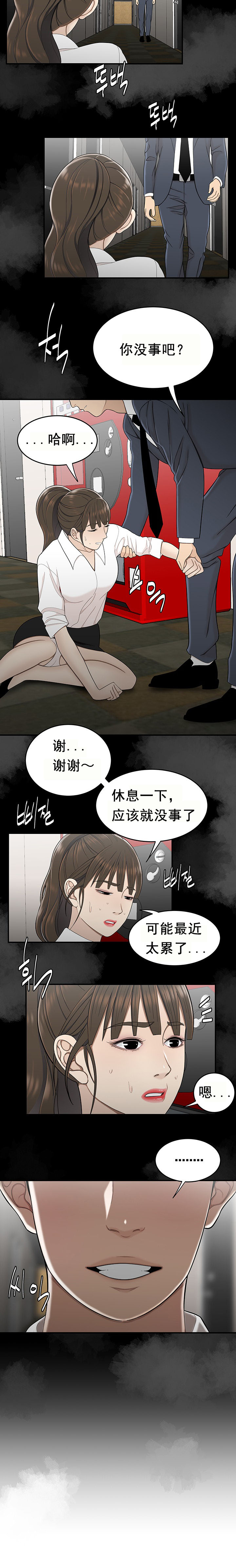 登臺之日 第28章 第9页