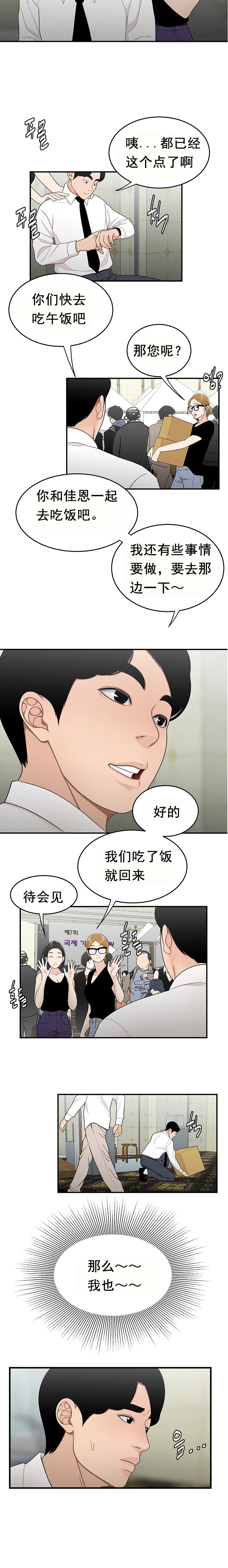 登臺之日 第28章 第3页