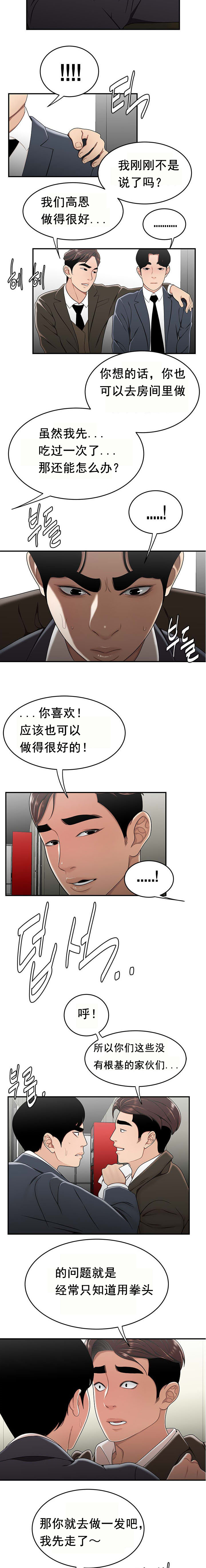 登臺之日 第29章 第14页