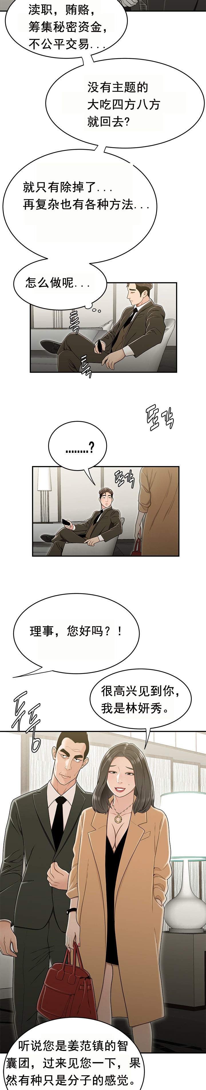 登臺之日 第20章 第9页